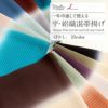 小紋や紬などカジュアルな装いに合わせたいキステのオリジナル帯揚げ。一年中使える夏冬兼用のキレイな2色。