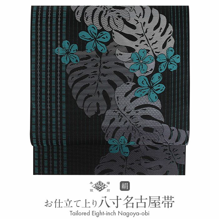 専用帯941 ○高級 正絹 友禅 名古屋仕立て 名古屋帯（名古屋帯 黒銀 新 