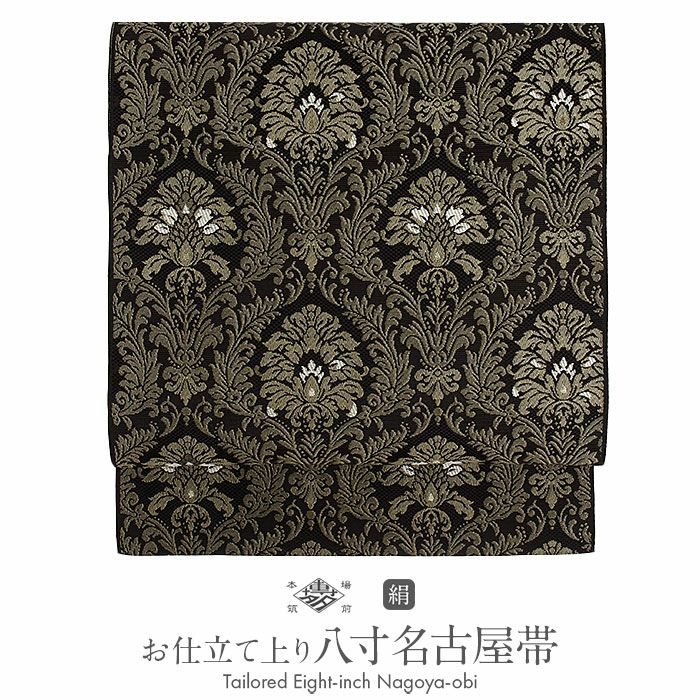 名古屋帯 博多帯 博多織 帯 八寸 黒 ダマスク 協和織工場 正絹 仕立て