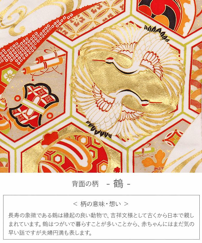 お宮参り 着物 女の子 産着 白 金 対い鶴 吉祥紋 向かい鶴 正絹 友禅 