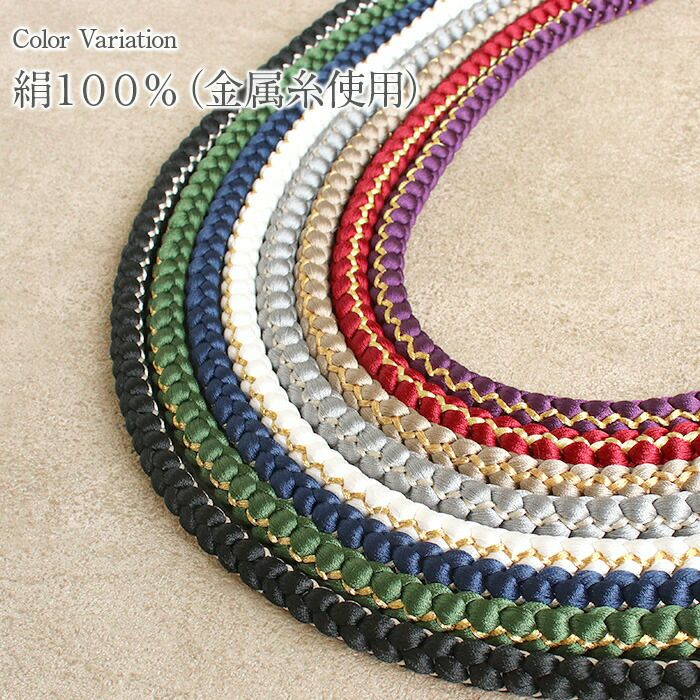 帯締め成人式振袖用成人用白黒グレーベージュ紫緑赤紺桜模様飾り玉丸組正絹シルク振袖卒業袴振り袖ママ振おしゃれはたち結婚式フォーマル帯〆くすみカラー和カラー