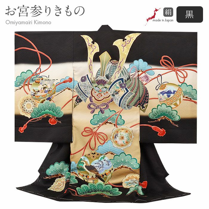 豪華刺繍入り♡産着　掛け着　熨斗目　兜　黒系 お宮参り 豪華刺繍入り産着 掛け着 熨斗目 兜 黒系 着物 男の子 絹