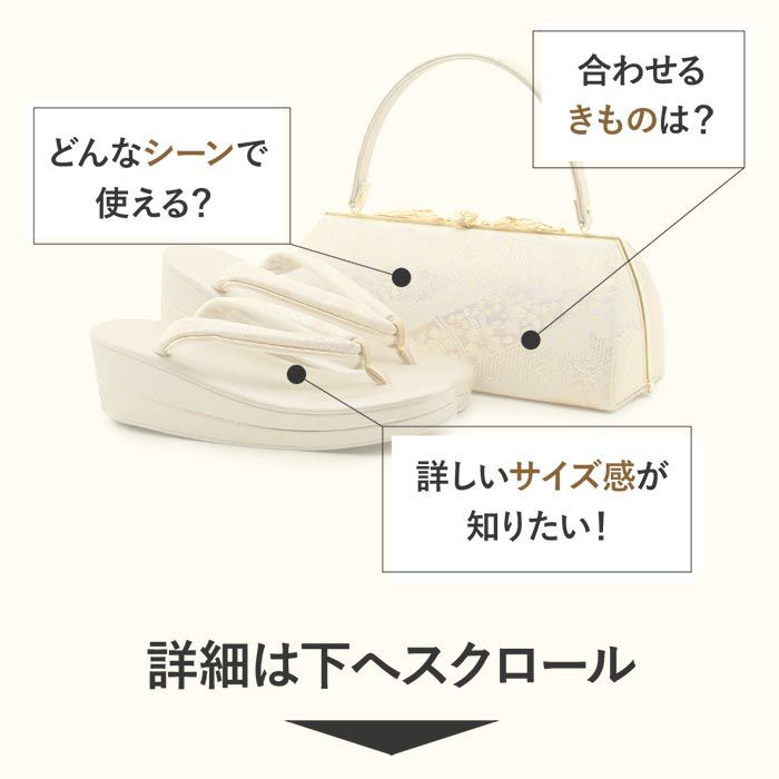 草履バッグセット留袖用訪問着用華三彩KissteオリジナルSMLLLサイズゴールドシャンパンゴールドシルバー吉祥紋織り生地2枚芯日本製小さいサイズ大きいサイズ痛くない黒留袖色留袖礼装用フォーマル結婚式ぞうり草履草履バック草履バック着物