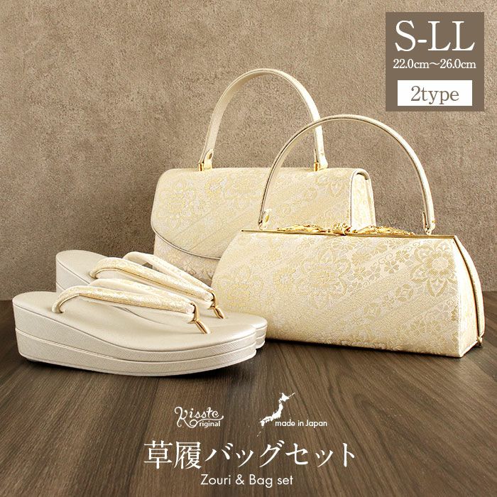草履バッグセット留袖用訪問着用華三彩KissteオリジナルSMLLLサイズゴールドシャンパンゴールドシルバー花紋斜め取り織り生地2枚芯日本製小さいサイズ大きいサイズ優花緒かぶせ痛くない黒留袖色留袖礼装用フォーマル結婚式ぞうり草履草履バック
