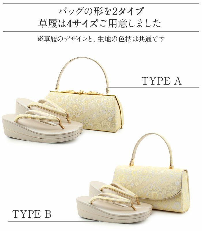 草履バッグセット留袖用訪問着用華三彩KissteオリジナルSMLLLサイズゴールドシャンパンゴールドシルバー花紋斜め取り織り生地2枚芯日本製小さいサイズ大きいサイズ優花緒かぶせ痛くない黒留袖色留袖礼装用フォーマル結婚式ぞうり草履草履バック