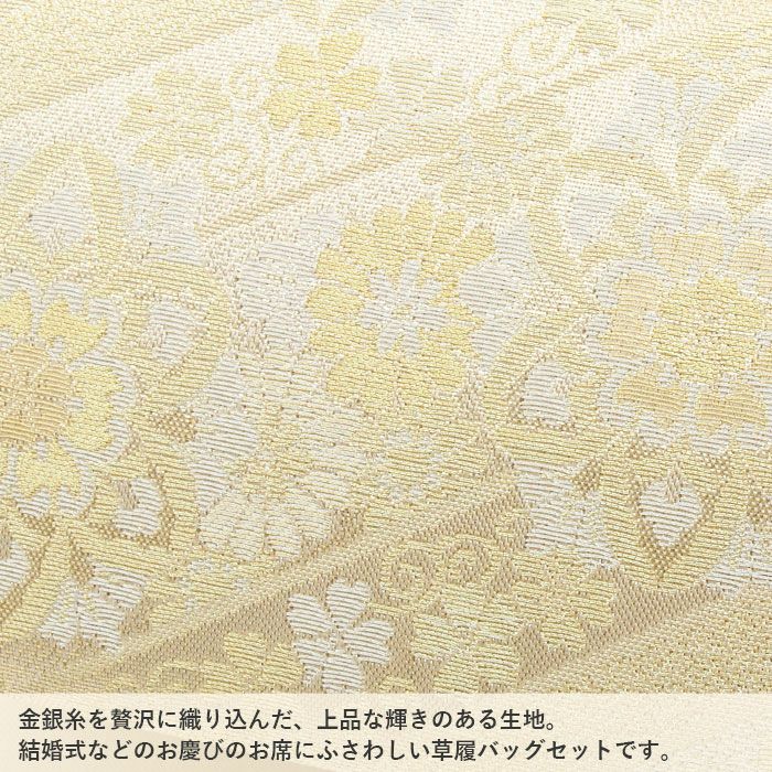 草履バッグセット留袖用訪問着用華三彩KissteオリジナルSMLLLサイズゴールドシャンパンゴールドシルバー花紋斜め取り織り生地2枚芯日本製小さいサイズ大きいサイズ優花緒かぶせ痛くない黒留袖色留袖礼装用フォーマル結婚式ぞうり草履草履バック