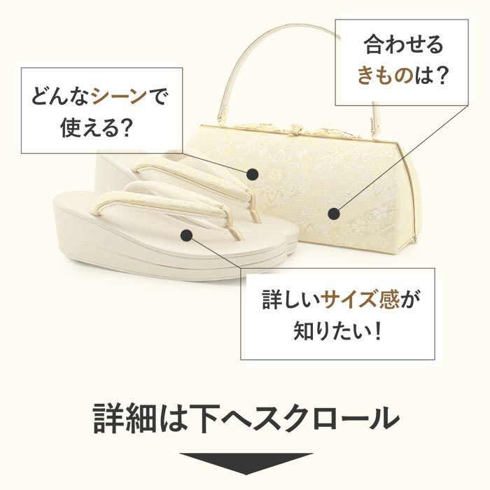 草履バッグセット留袖用訪問着用華三彩KissteオリジナルSMLLLサイズゴールドシャンパンゴールドシルバー雲取り霞織り生地2枚芯日本製小さいサイズ大きいサイズ優花緒痛くない黒留袖色留袖礼装用フォーマル結婚式ぞうり草履草履バック着物