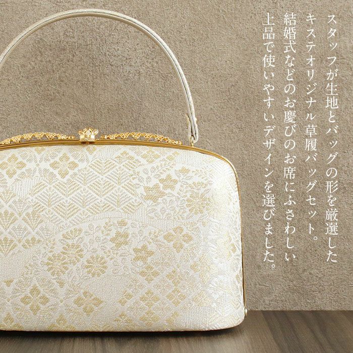 草履バッグセット留袖訪問着華三彩KissteオリジナルSMLLLサイズゴールドシャンパンゴールドシルバー吉祥紋織り生地2枚芯日本製小さいサイズ大きいサイズ痛くない黒留袖色留袖礼装用フォーマル結婚式ぞうり草履草履バック草履バッグ着物