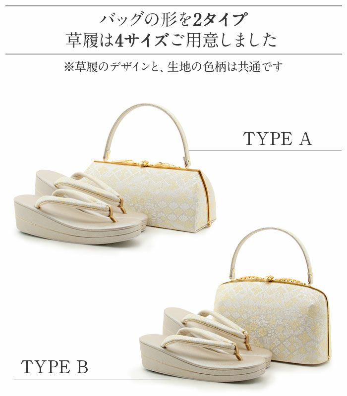 草履バッグセット留袖訪問着華三彩KissteオリジナルSMLLLサイズゴールドシャンパンゴールドシルバー吉祥紋織り生地2枚芯日本製小さいサイズ大きいサイズ痛くない黒留袖色留袖礼装用フォーマル結婚式ぞうり草履草履バック草履バッグ着物