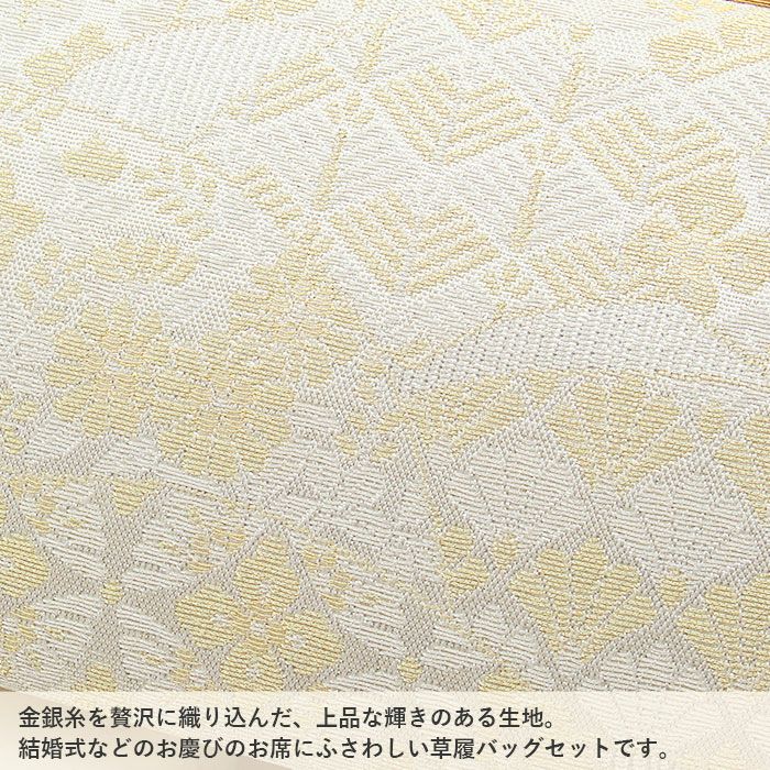 草履バッグセット留袖訪問着華三彩KissteオリジナルSMLLLサイズゴールドシャンパンゴールドシルバー吉祥紋織り生地2枚芯日本製小さいサイズ大きいサイズ痛くない黒留袖色留袖礼装用フォーマル結婚式ぞうり草履草履バック草履バッグ着物