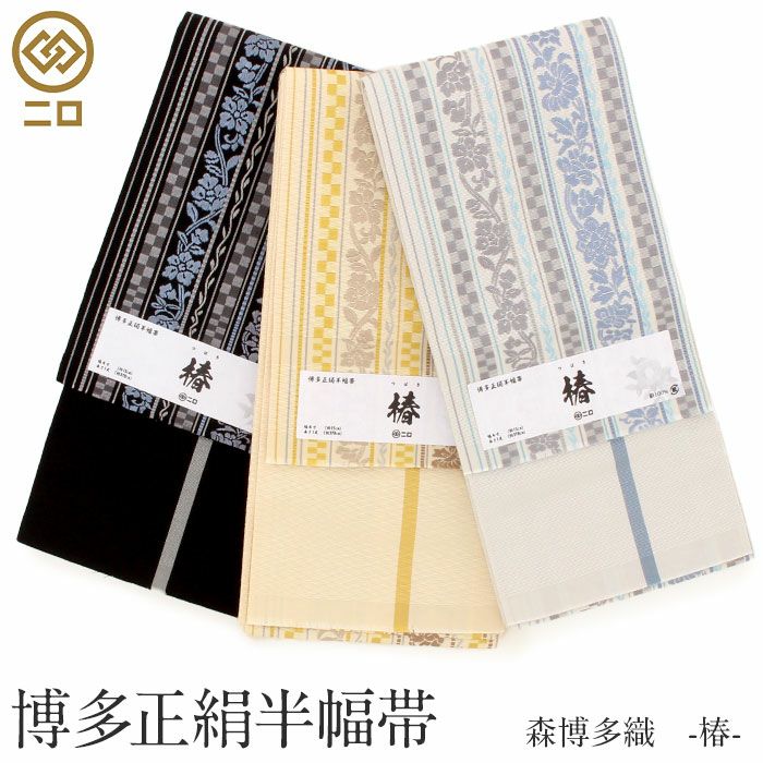 小袋帯(半幅帯) 本場筑前博多 1692 危なかっ 