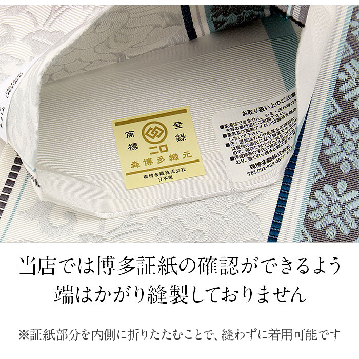 小紋紬街着などのカジュアルなお着物に合う博多織半幅帯