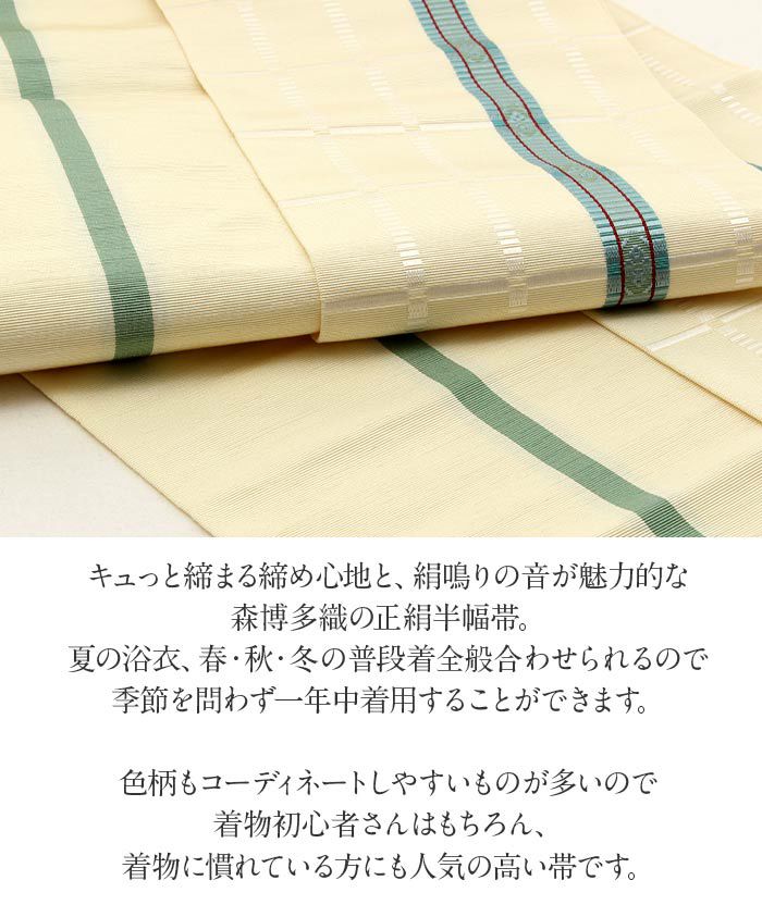 小紋紬街着などのカジュアルなお着物に合う博多織半幅帯