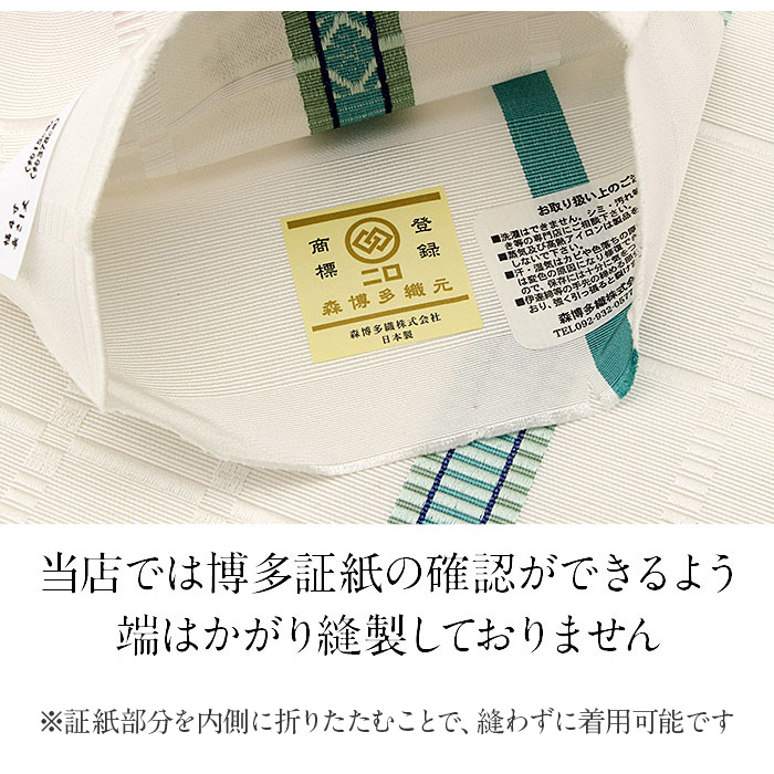 小紋紬街着などのカジュアルなお着物に合う博多織半幅帯