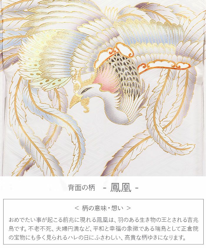 お宮参り着物男の子女の子男女兼用産着白ホワイト鳳凰桐松竹源氏車宝尽くし吉祥紋正絹友禅オーロラ箔箔づかい金彩新品日本製販売購入きもの祝い着のしめ掛け着初着祝着一つ身服装赤ちゃんベビー熨斗目ユニセックス片輪車波車