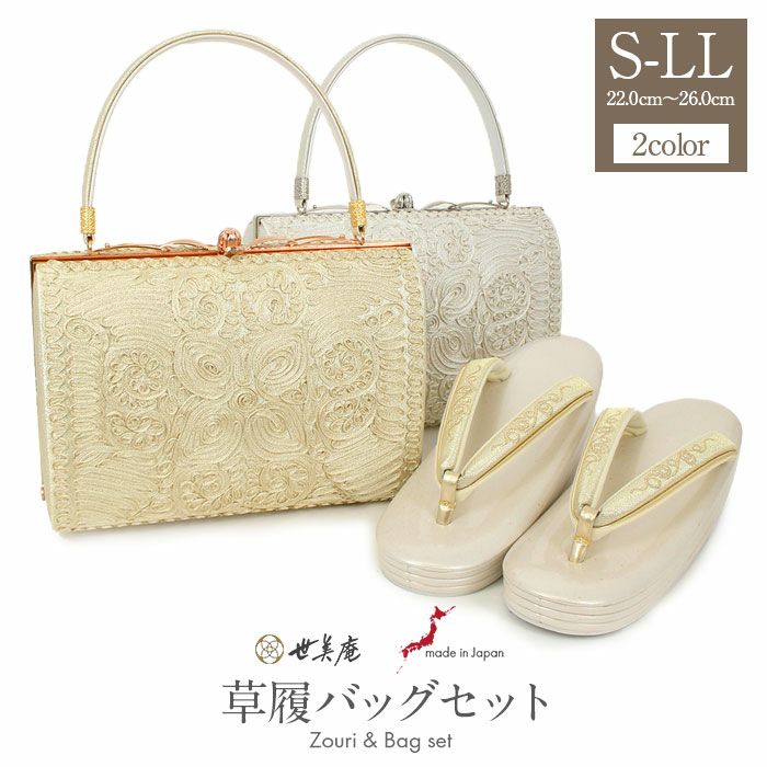 草履バッグセット留袖用訪問着用世美庵SMLLLサイズシルバーゴールドコード刺繍エナメル3枚芯日本製痛くない黒留袖色留袖礼装用フォーマル結婚式ぞうり草履草履バック草履バックセット着物バッグバック小さいサイズ大きいサイズ