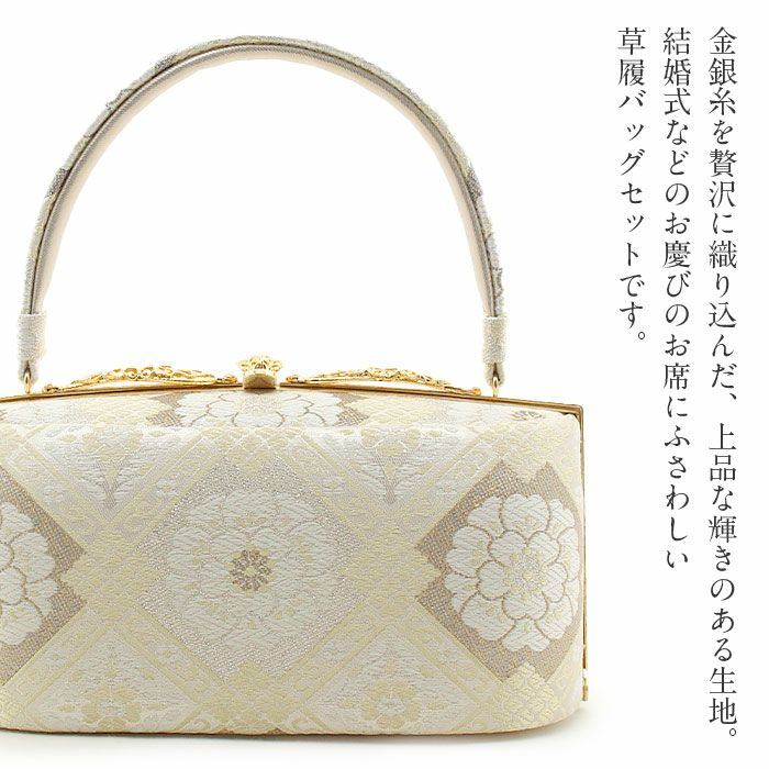 留袖用草履バッグセット 訪問着用 彩小径 フリー Lサイズ ゴールド