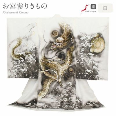 お宮参り 着物 男の子 産着 青 龍 竜 富士 松 兜 正絹 祝い着 の