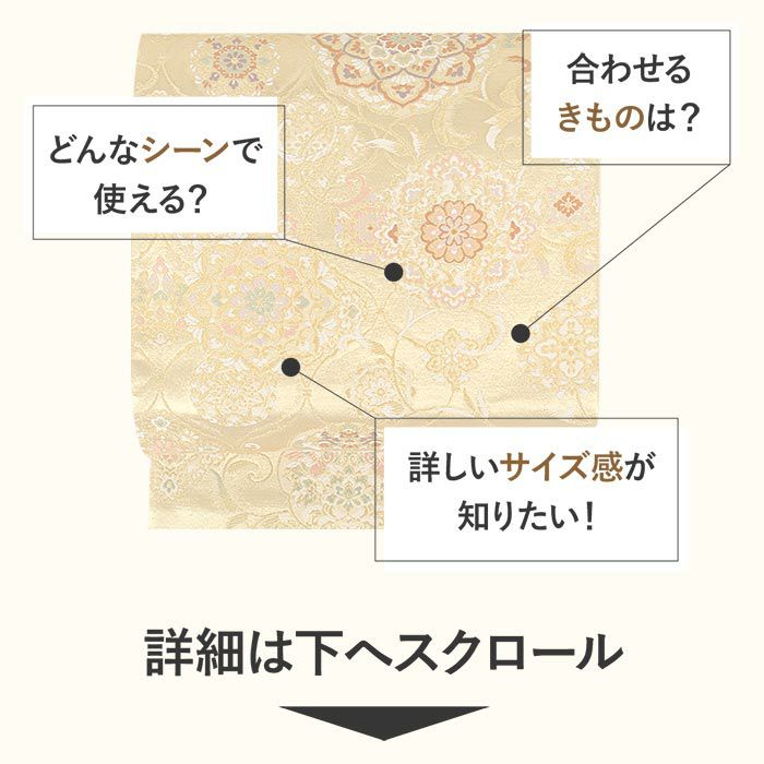 袋帯 帯 フォーマル 礼装 黒留袖 色留袖 訪問着 ゴールド 網目繋ぎ 華