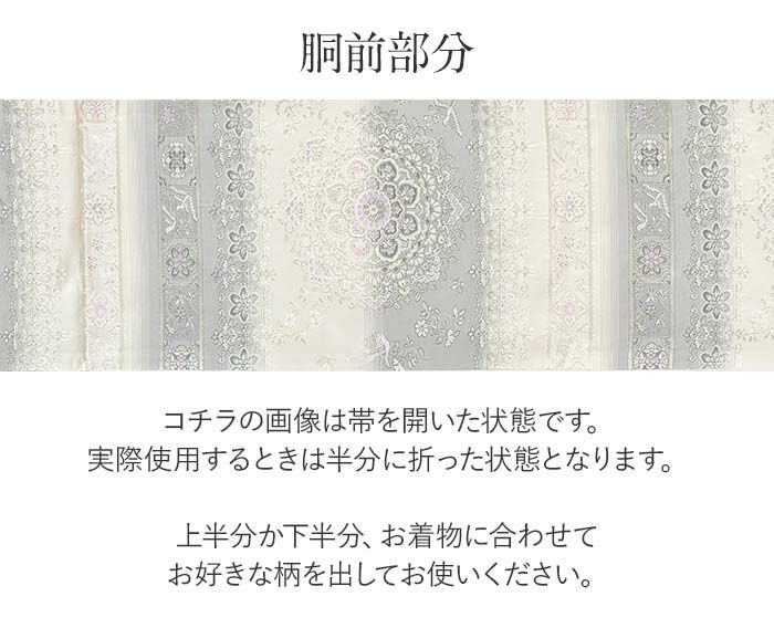 結婚式の黒留袖色留袖や訪問着に合わせたい仕立て上がり袋帯。入学式やお宮参り七五三参り等お子様の行事の礼装にも最適。フォーマルな着物を上品に装う袋帯。