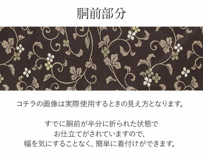 小紋紬色無地御召などのお着物にすぐ使えるお仕立て上がり九寸名古屋帯。春秋冬袷単衣の時期のお着物のお締めいただけます。