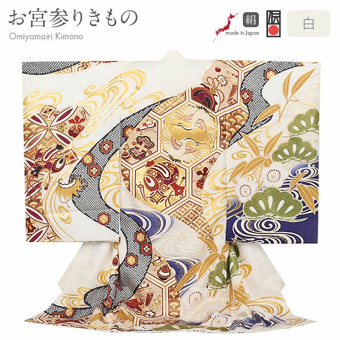 ≪◆ポイント3倍◆9/3023:59まで≫お宮参り着物男の子産着紺金対い鶴宝尽くし亀甲松吉祥紋向かい鶴正絹友禅京友禅経済産業大臣指定伝統的工芸品金駒刺繍箔使い金箔新品日本製販売購入きもの祝い着のしめ掛け着初着祝着一つ身服装赤ちゃん