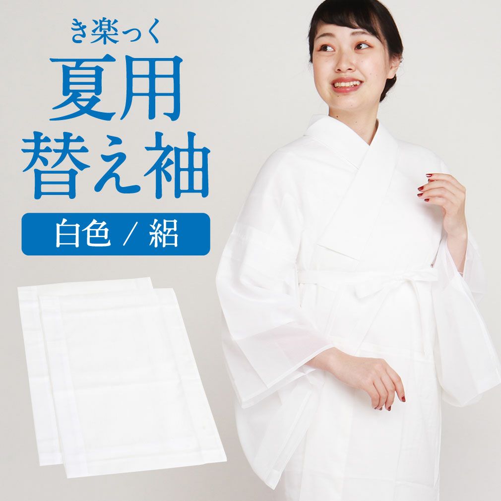替袖付き】衿秀 厚かっ き楽っく長襦袢 Sサイズ 袷用/替