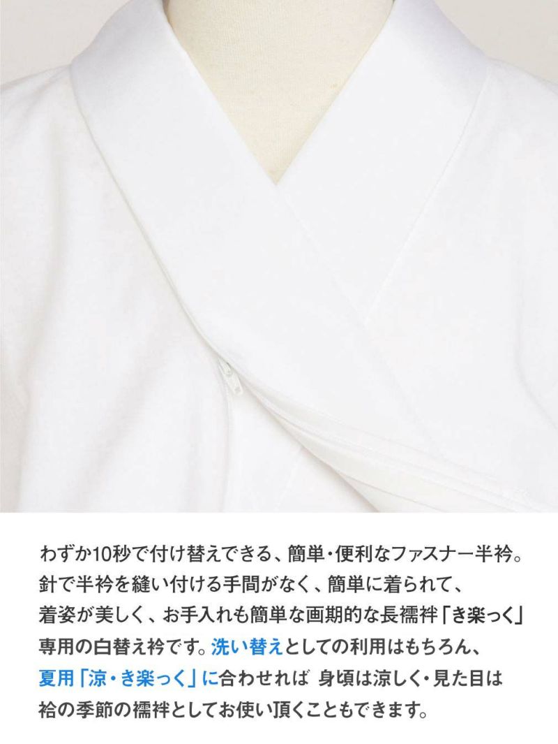 き楽っく替え衿