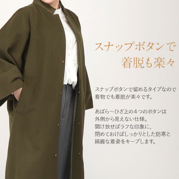 着物コート和装用全3色フリーサイズニュアンスカラーコートキステオリジナルカシミヤ混ウールコート日本製着物用きものコートブラック濃グレーオリーブ和装コート着物用スタンドカラー立衿立ち襟防寒あったか冷え取りに秋冬