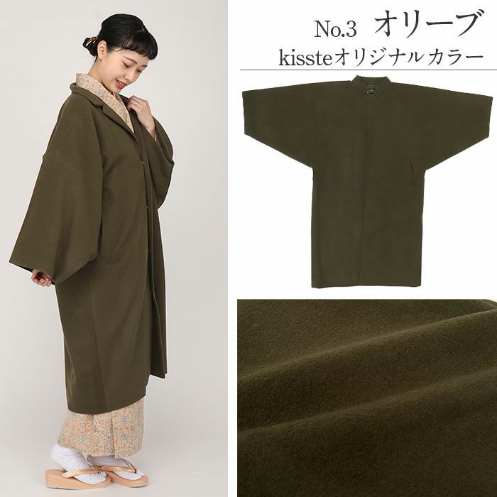 着物コート和装用全3色フリーサイズニュアンスカラーコートキステオリジナルカシミヤ混ウールコート日本製着物用きものコートブラック濃グレーオリーブ和装コート着物用スタンドカラー立衿立ち襟防寒あったか冷え取りに秋冬