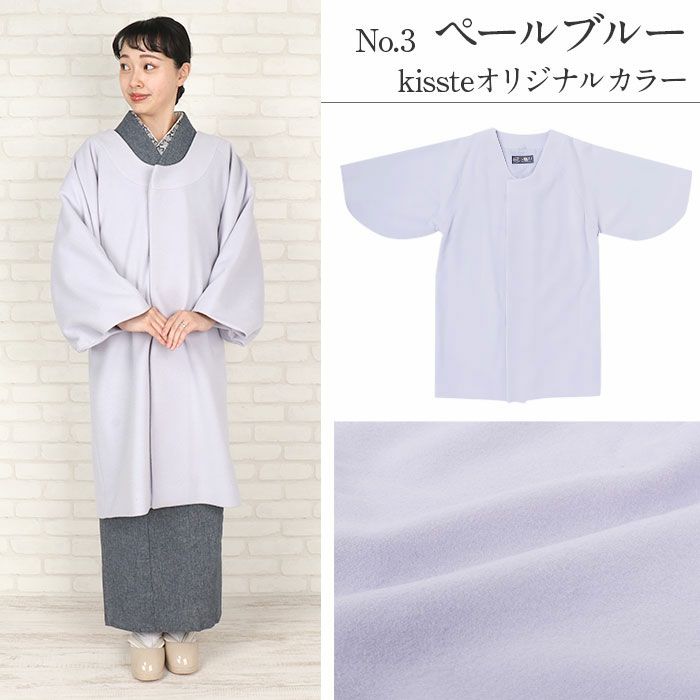 着物コート和装用全3色フリーサイズカシミヤ混ウールコート日本製着物用きものコートモカパープルライトベージュペールブルー和装コート着物用ロング丈千代田衿ラウンドカラー防寒あったか冷え取りに秋冬