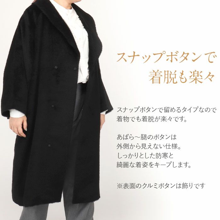 着物コート和装用全3色フリーサイズスーリーアルパカアルパカウールコート日本製着物用きものコートライトグレーダークグレーブラック和装コート着物用ロングへちま衿ラウンドカラーラグランスリーブ軽いやわらか防寒あったか冷え取りに秋冬