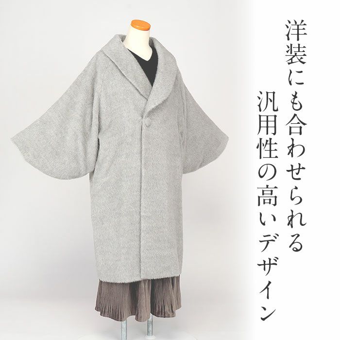 着物 コート 和装用 全3色 フリー スーリーアルパカ アルパカ ウール
