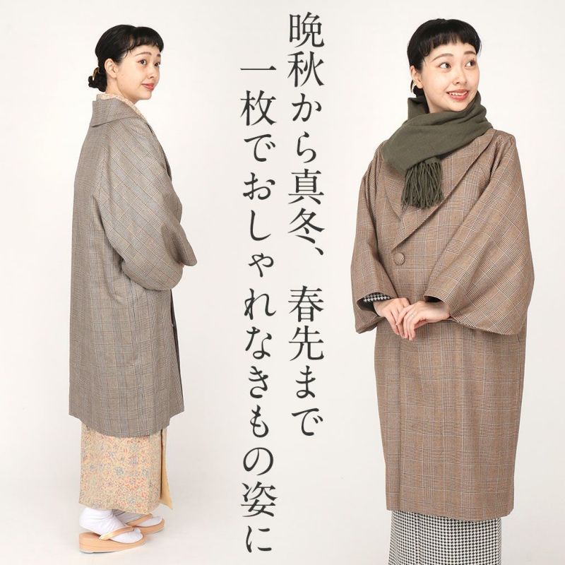着物コート和装用全3色フリーサイズウールコートアクリル混日本製着物用きものコートグレンチェックブラウングレーライトブラウン和装コート着物用ロングへちま衿ラグランスリーブ軽いやわらか防寒あったか冷え取りに秋冬