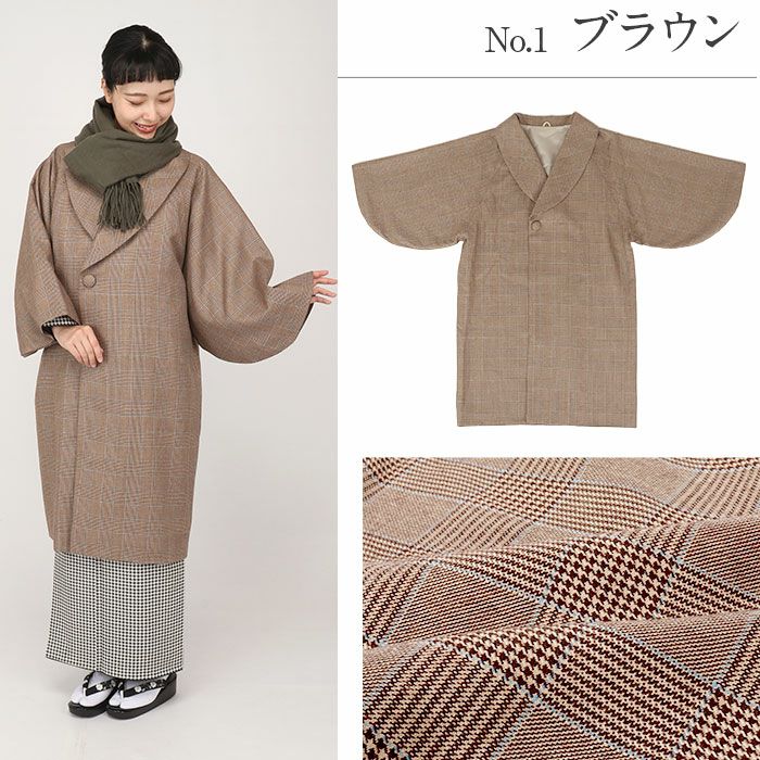 着物コート和装用全3色フリーサイズウールコートアクリル混日本製着物用きものコートグレンチェックブラウングレーライトブラウン和装コート着物用ロングへちま衿ラグランスリーブ軽いやわらか防寒あったか冷え取りに秋冬