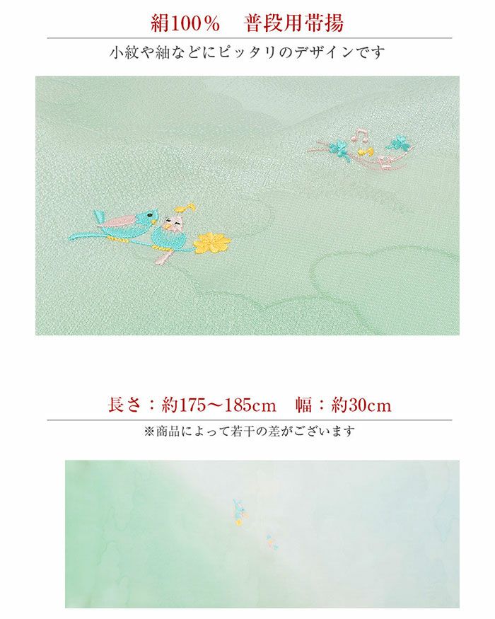 帯揚げミントグリーン小鳥刺繍正絹普段用ぼかし帯揚げ絹100%カジュアルセミフォーマルメール便対応可カジュアル用小紋紬色無地御召和装通販購入青い鳥