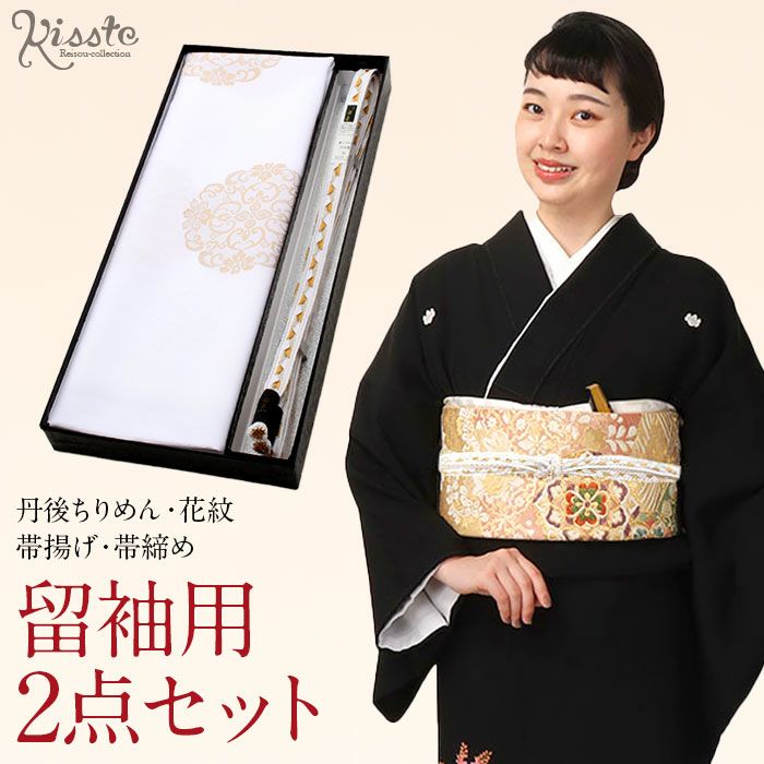 喪服帯帯揚げ帯締め