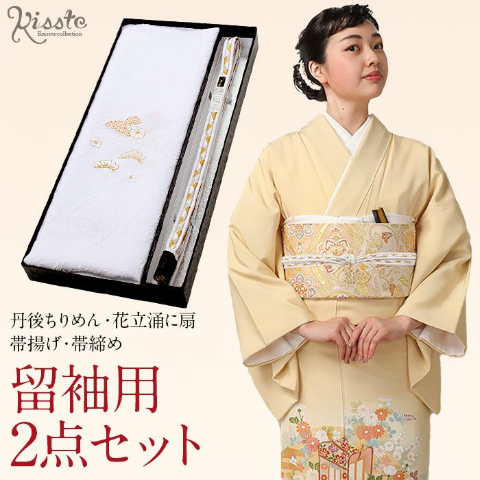 5870 長尺 ITOGO 謹製 帯締め 帯揚げ セット フォーマル 新品（礼装用 