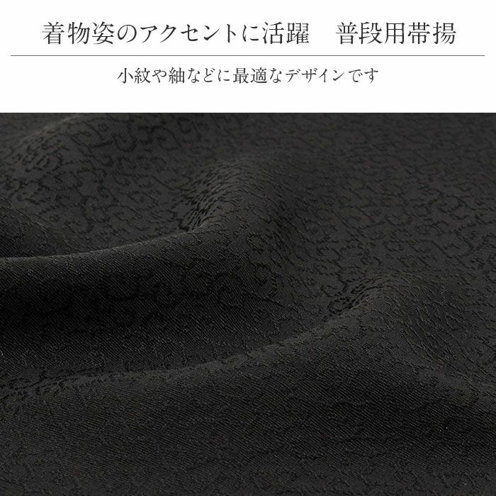 帯揚げ普段用正絹赤茶うねり唐草メール便対応可宅配便対応可黒ブラックシルク絹帯あげ着物和装小物帯揚おびあげお洒落訪問着付け下げ色無地小紋紬カジュアル