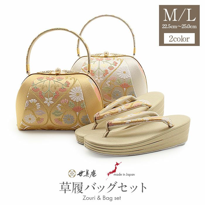草履バッグセット 振袖 草履 バッグ セット 成人式 振袖用 世美庵 M