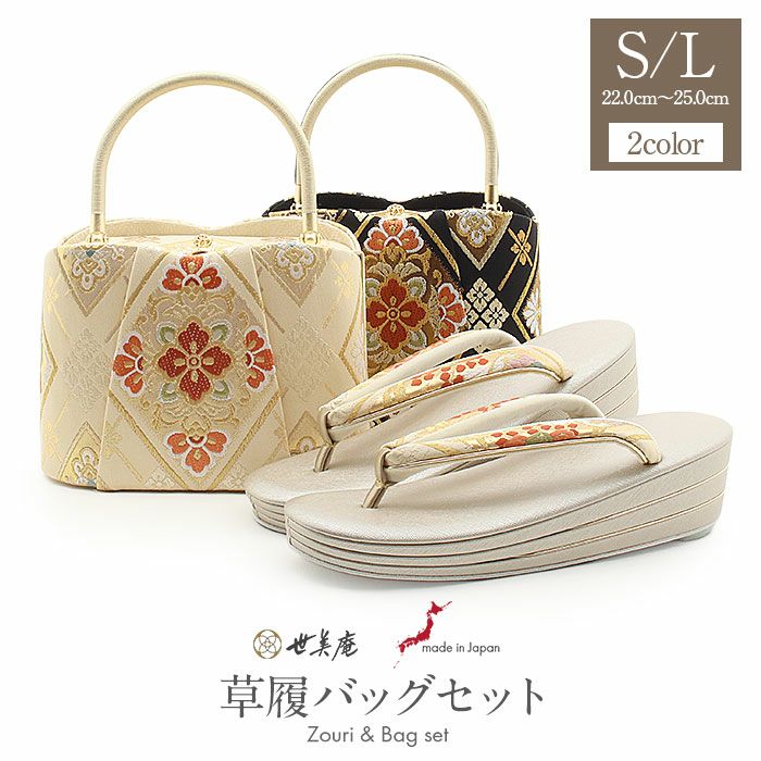 和装 草履 バッグ セット 帯地 ベージュ ピンク 取り扱い フリーサイズ 