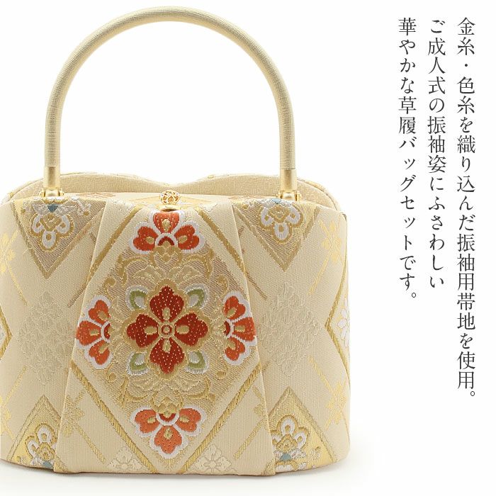 草履バック 02 （草履バッグセット 礼装用 振袖用 厚底 浅草匠 02 正絹  