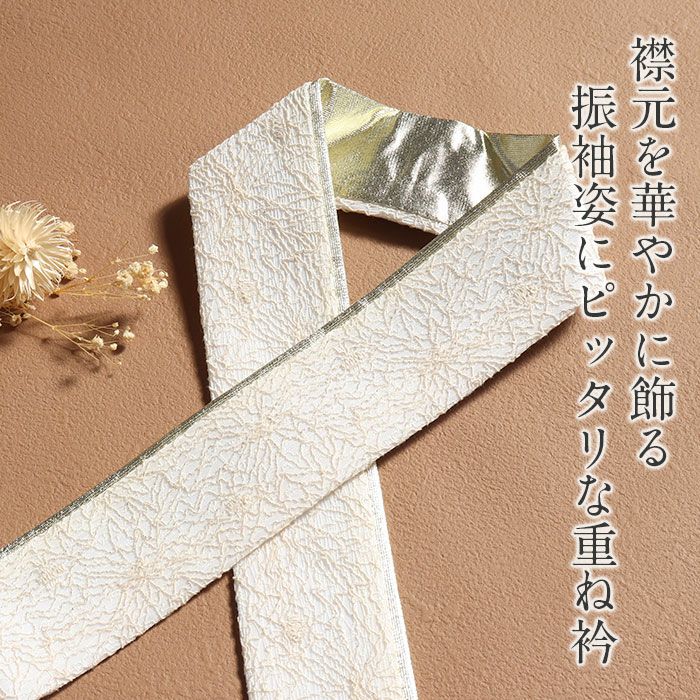 重ね衿成人式振袖用成人用アイボリーブラックホワイトレースラメメール便対応可振袖卒業袴振り袖ママ振おしゃれはたち結婚式色打掛引き振袖花嫁和装花嫁リバーシブル重衿メタリック生成り黒白金銀ゴールドシルバー