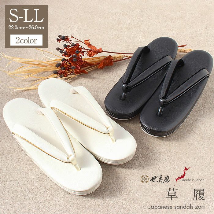 着物のYAMATO 喪服用草履 24cm