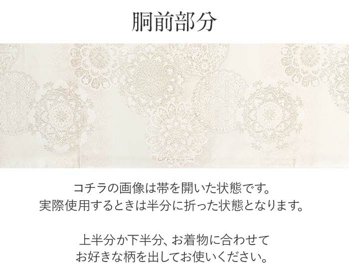 結婚式の黒留袖色留袖や訪問着に合わせたい仕立て上がり袋帯。入学式やお宮参り七五三参り等お子様の行事の礼装にも最適。フォーマルな着物を上品に装う袋帯。