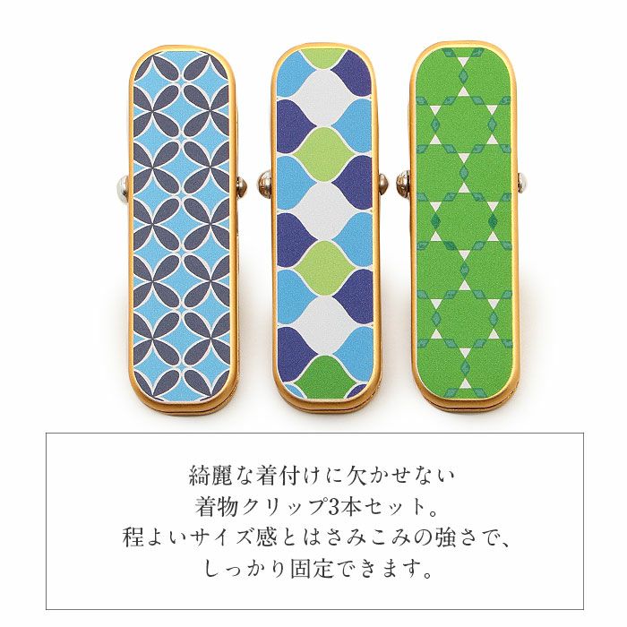 着物クリップ大3個セット七宝編目亀甲3本組緑白水色紺日本製きものクリップ着付和装着物きもの和装品着付け練習便利ゴム付衿止め衿留めセットグリーンホワイトブルーネイビー女性かわいいレトロ和モダン和柄