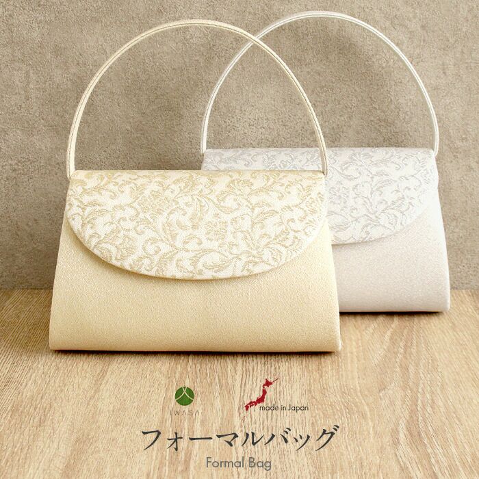 バッグ留袖用訪問着用礼装岩佐謹製唐花模様フォーマルバッグゴールドシルバー金銀綴れ織日本製黒留袖色留袖礼装用フォーマル色無地結婚式お宮参り七五三かぶせタイプフォーマル結婚式披露宴fs