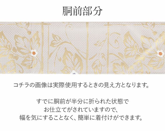 小紋紬色無地御召などのお着物にすぐ使えるお仕立て上がり九寸名古屋帯。春秋冬袷単衣の時期のお着物のお締めいただけます。