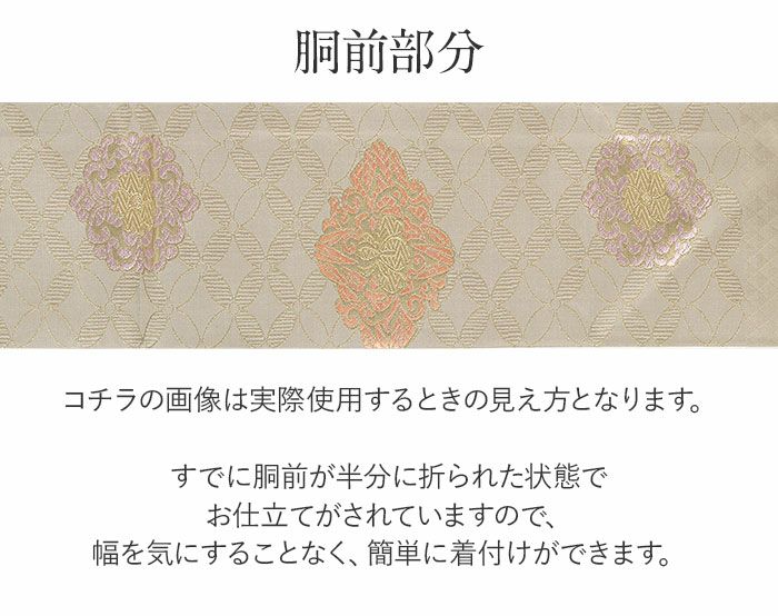 小紋紬色無地御召などのお着物にすぐ使えるお仕立て上がり九寸名古屋帯。春秋冬袷単衣の時期のお着物のお締めいただけます。