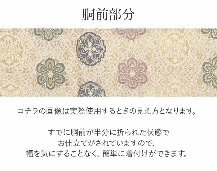 小紋紬色無地御召などのお着物にすぐ使えるお仕立て上がり九寸名古屋帯。春秋冬袷単衣の時期のお着物のお締めいただけます。